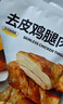 Keep去皮雞腿開袋即食45g*20袋 高蛋白飽腹輕速食健身代餐解饞零食 曬單實拍圖