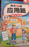 斗半匠 計算題每天10道應(yīng)用題強化訓練 小學數(shù)學四年級下冊口算題卡計算天天練數(shù)學思維訓練【2本】 曬單實拍圖