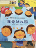 全套4冊我愛幼兒園繪本平裝版 幼兒園入園準備兒童繪本閱讀早教啟蒙故事書 曬單實拍圖