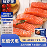 鮮京采 智利大西洋鮭魚三文魚段 凈重2斤 生鮮魚類  曬單實拍圖