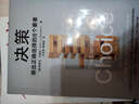 包郵 決策 埃里克·約翰遜等著(zhù) 中信出版社圖書(shū) 曬單實(shí)拍圖