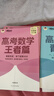 新東方2026高考數(shù)學(xué)朱昊鯤基礎(chǔ)2000題青銅篇疾風(fēng)篇王者篇課本篇朱昊鯤數(shù)學(xué)講義真題全刷高中數(shù)學(xué)必刷題高三一二輪復(fù)習(xí)沖刺 25版【全2冊】青銅篇+王者篇 新高考 曬單實(shí)拍圖