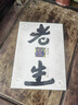 老生（賈平凹最新長(cháng)篇） 曬單實(shí)拍圖