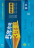 曲一線 53初中同步試卷 數(shù)學 八年級上冊 人教版 5年中考3年模擬2025秋五三 曬單實拍圖