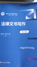 法律文書寫作（第五版）（新編21世紀(jì)法學(xué)系列教材） 曬單實(shí)拍圖