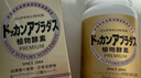 健康本鋪（HERB）DOKKAN 植物酵素片360粒香檳金加強(qiáng)版日本原裝進(jìn)口 曬單實(shí)拍圖