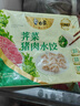 白象豬肉薺菜水餃300g15只早餐食品速食半成品面點(diǎn)生鮮速凍餃子 曬單實(shí)拍圖