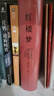 鄉(xiāng)土中國(guó) 紅樓夢(mèng) 高中版 原著正版 完整版  費(fèi)孝通著高中高一課外閱讀推薦閱讀書籍書目高中生版  高中高一必讀正版書目課外書籍 人教版教材配套閱讀推薦名著全套無(wú)刪減完整版鄉(xiāng)村中國(guó)語(yǔ)文適合高中生 高中- 曬單實(shí)拍圖