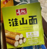 壽桃非油炸速食山藥細面掛面方便面火鍋食材 淮山面 1200克 曬單實拍圖