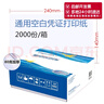 Kingdee 金蝶憑證紙KP-J103K 80g高端空白憑證紙激光記賬憑證打印紙240*140mm 曬單實(shí)拍圖