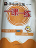 2025春適用一課一練 增強(qiáng)版三年級(jí)數(shù)學(xué)（第二學(xué)期） 曬單實(shí)拍圖
