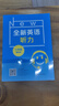 全新英語(yǔ)聽(tīng)力·七年級(jí)（基礎(chǔ)版） 曬單實(shí)拍圖