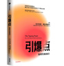 引爆點 馬爾科姆格拉德威爾 著 全新修訂版 傳播學(xué)經(jīng)典理論 異類 陌生人效應(yīng) 中信出版社圖書 曬單實拍圖