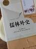 九年級必讀名著(zhù) 人教版 水滸傳 儒林外史 艾青詩(shī)選 簡(jiǎn)愛(ài) 人民教育出版社初三課外書(shū)目初中生讀物課外閱讀書(shū)籍原著(zhù) 正版完整版無(wú)刪減版 九年級下冊 儒林外史 曬單實(shí)拍圖