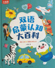 小彼恩毛毛蟲點(diǎn)讀筆嬰幼兒早教雙語啟蒙認(rèn)知故事機(jī)男女兒童玩具生日禮物 曬單實(shí)拍圖