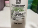 玉澤（Dr.Yu）皮膚屏障調(diào)理潔面凝露150ml（氨基酸洗面奶男女溫和不緊繃） 曬單實拍圖