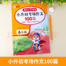 小升初考場(chǎng)作文100篇 小學(xué)升初中優(yōu)秀滿(mǎn)分范文大全寫(xiě)作技巧思路素材積累期末作文真題專(zhuān)項訓練 曬單實(shí)拍圖