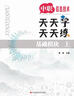 華騰新思 中職英語數(shù)學語文教材高職對口升學考試真題2025復習資料職教春季高考必刷題2025江蘇河北四川安徽全國三校生招生考試 【單本教材】英語總復習 曬單實拍圖