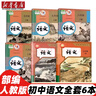 初中語文教材人教版七八九年級上下冊語文全套6本教科書初中789年級上下冊語文全套課本人教版初中語文教科書 初中語文全套【6本】 曬單實(shí)拍圖