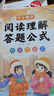 四年級下冊閱讀理解專項訓練 官方正版2025閱讀理解專項訓練書四年級上冊訓練題人教版語文小學語文同步練習冊公式法答題技巧真題100篇每日一練 四下【3本】閱讀理解專項訓練+真題100篇+公式 四年級閱 曬單實拍圖