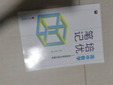 高中數(shù)學(xué)培優(yōu)筆記——靈活思考與技巧解析  師生通用獨辟蹊徑思維與技巧齊驅(qū)并進(jìn) 曬單實拍圖