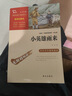 小英雄雨來(lái) 經(jīng)典紅色系列 快樂(lè)讀書吧小學(xué)六年級(jí)上冊(cè)必讀課外閱讀書 小學(xué)四年級(jí)推薦閱讀中小學(xué)生革命傳統(tǒng)教育讀本  五升六暑假閱讀書目 新老版本隨機(jī)發(fā)貨 曬單實(shí)拍圖
