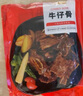 大希地腌制 調(diào)味牛仔骨 帶骨牛小排  牛肉 牛肋骨燒烤食材冷凍 400g 曬單實拍圖