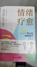 情緒療愈：林文采情緒疏放18講  用好你的情緒能量！情緒順了，萬事皆順，情緒穩(wěn)了，人生才穩(wěn) 曬單實拍圖