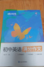 蝶變中考作文 初中作文寫作指導(dǎo)和素材 語文滿分作文提分2026高分范文精選學(xué)習(xí)考試七年級八年級七八九年級高分素材語文滿分作文提分中考作文寫作指導(dǎo)初中初一初二初三作文七八九年級寫作技巧名校優(yōu)秀作文模板  曬單實拍圖