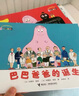 巴巴爸爸經(jīng)典圖畫故事誕生篇（新套裝5冊）六一兒童節(jié)禮物女孩男孩 父親禮物 父親節(jié) 曬單實(shí)拍圖
