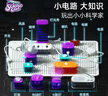 科學(xué)罐頭（Science  can）超級電路積木兒童生日禮物學(xué)生男女孩益智玩具電子實驗套裝高端 曬單實拍圖