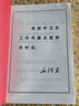 赤腳醫(yī)生手冊(cè)原版1970年版原書全新原書無刪減744頁獨(dú)本 1970年09月上海中醫(yī)  上海中醫(yī)學(xué)院14億中國人的全民健康指導(dǎo)手冊(cè)穿越必備神書中醫(yī)健康 曬單實(shí)拍圖