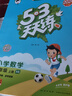 53天天練一二三四五六年級(jí)上冊(cè)下冊(cè)語(yǔ)文數(shù)學(xué)英語(yǔ)人教版北師大版西師版外研版蘇教版青島版冀教版譯林版北京版小兒郎五三天天練 數(shù)學(xué)【西師版】 三年級(jí)上 曬單實(shí)拍圖
