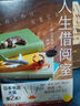人生借閱室（日本“書店大獎”Top2，寶藏治愈系作家青山美智子暖心書寫！） 小說 中南傳媒 曬單實(shí)拍圖