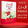 [官方指定正版] 人民日報伴你閱讀四年級上冊 小學語文寫作素材優(yōu)美句子積累金句閱讀理解專項訓練書閱讀能力訓練 品鑒文學作品 提升語文素養(yǎng) 提高寫作能力 曬單實拍圖