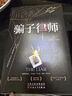 騙子律師 金B(yǎng)I首獎(jiǎng)得主史蒂夫卡瓦納法庭推理代表作 懸疑犯罪推理小說暢銷書籍x的悲劇羅杰疑案贈(zèng)案件人物海報(bào)證據(jù)檔案 小說 曬單實(shí)拍圖