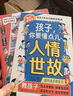 【京東正版】孩子你要懂點(diǎn)人情世故 漫畫版 讓孩子贏在情商 人情世故漫畫版 漫畫版人情世故 人情事故 培養(yǎng)社交情商兒童漫畫版 【抖音推薦單本】孩子，你要懂點(diǎn)人情世故 官方正版 曬單實(shí)拍圖