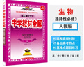 【選修學(xué)科自選】中學(xué)教材全解選擇性必修二選修三全學(xué)科可選配套高中選修二選修三教材 薛金星 高中生物選擇性必修3【人教版】 曬單實拍圖