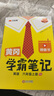 2025秋季黃岡學(xué)霸筆記六年級上冊語(yǔ)文數學(xué)英語(yǔ)人教版北師版蘇教版青島版外研版小學(xué)6年級上下冊課本預習筆記同步作文閱讀理解教材全解知識解讀課前預習課后復習課堂筆記新版升級版 漢之簡(jiǎn)啟明星 六年級上冊 語(yǔ) 曬單實(shí)拍圖