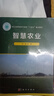 智慧農(nóng)業(yè)/農(nóng)業(yè)信息感知 / 智能農(nóng)業(yè)裝備 / 農(nóng)用航空技術(shù) / 農(nóng)業(yè)信息化平臺(tái) / 數(shù)字鄉(xiāng)村 / 浙江大學(xué)特聘教授  曬單實(shí)拍圖