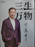 三生萬(wàn)物 知名企業(yè)家 寧高寧親撰 復(fù)盤(pán)職業(yè)生涯 分享經(jīng)營(yíng)理念 管理方法 商業(yè) 企業(yè) 管理 經(jīng)營(yíng) 資本 并購(gòu) 戰(zhàn)略 出海 國(guó)際化 中糧 中化 華潤(rùn) 蒙牛 先正達(dá) 來(lái)寶農(nóng)業(yè) 曬單實(shí)拍圖