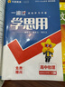 高二上一遍過 選擇性必修二】天星2026高中一遍過選擇性必修第二冊選修2高二上同步練習(xí)必刷題高中數(shù)學(xué)語文英語物理化學(xué)生物政治歷史地理練習(xí)題 物理·選擇性必修第二冊·人教版RJ 曬單實(shí)拍圖