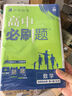 2026新版高中高二必刷題上冊(cè)下冊(cè) 高中必刷題語(yǔ)文物理化學(xué)政治歷史數(shù)學(xué)選擇性必修一二三四選修1234 配狂K重點(diǎn)答案及解析同步講解新高考教材 【2026高二上】數(shù)學(xué) 選修1 人教A版 曬單實(shí)拍圖