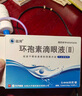 [興齊茲潤(rùn)] 環(huán)孢素滴眼液(Ⅱ）0.4ml*5支*6板/盒 曬單實(shí)拍圖