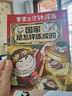 賽雷三分鐘漫畫國家是怎樣煉成的升級版（京東專享印簽 全場景爆笑講解世界各國歷史！超值附贈賽雷定制武器閃卡） 曬單實拍圖