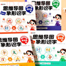 【自營正版】時光學(xué)思維導(dǎo)圖象形識字基礎(chǔ)進(jìn)階篇全套幼兒認(rèn)字識字書象形1600字幼兒園大班學(xué)前班寶寶早教啟蒙書幼小銜接 漢語拼音拼讀訓(xùn)練幼小銜接點讀發(fā)聲書 湊十法借十法平十法破十法幼小銜接一日一練 【一套 曬單實拍圖