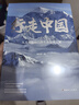 行走中國 : 人文風情和自然生態(tài)發(fā)現(xiàn)之旅 曬單實拍圖