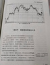 斐波那契高級交易法：外匯交易中的波浪理論和實(shí)踐（第3版） 曬單實(shí)拍圖
