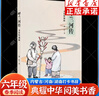 2025春季典耀中華閱美書香六年級 逆風(fēng)飛翔名作精編版湖南少年兒童出版社 葉夢著 內(nèi)蒙古湖南閱美書湘六年級課外書閱讀 正版 曬單實(shí)拍圖