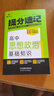 25新版提分速記 高中歷史基礎知識 通用版高一至高三必修+選擇性必修知識點(diǎn)提分速記知識大全手冊 曬單實(shí)拍圖